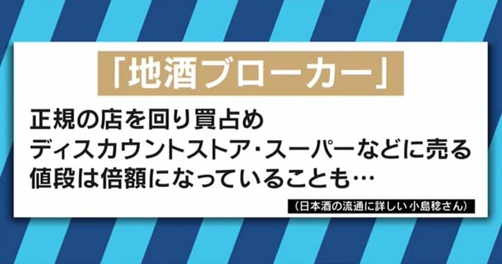 「高く買わないでください」 “獺祭”社長が騒動後初の生出演で悲痛激白！
