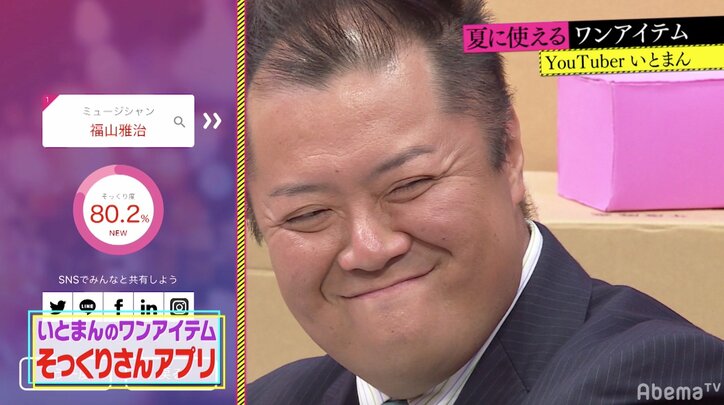 ブラマヨ小杉は80%福山雅治!?“似てる有名人判定”でスタジオ大混乱