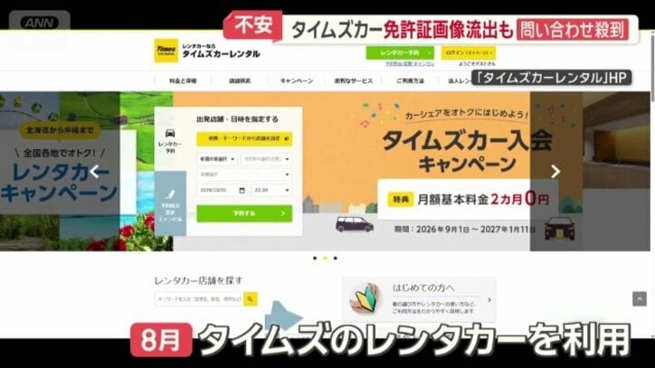 タイムズのレンタカーを利用