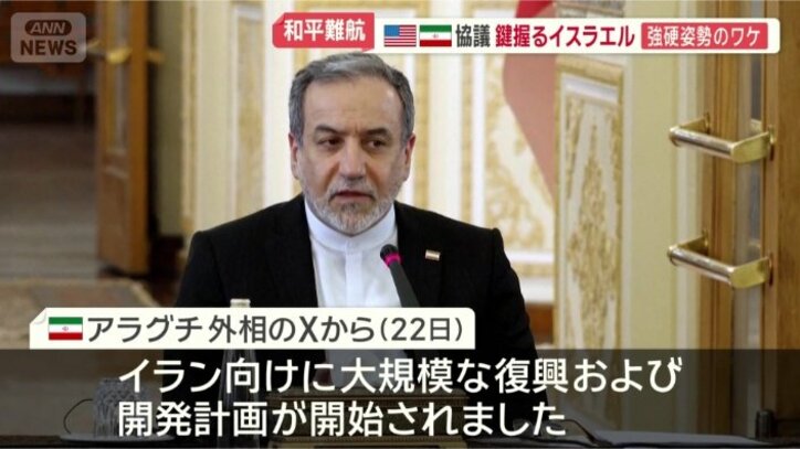 イラン　アラグチ外相