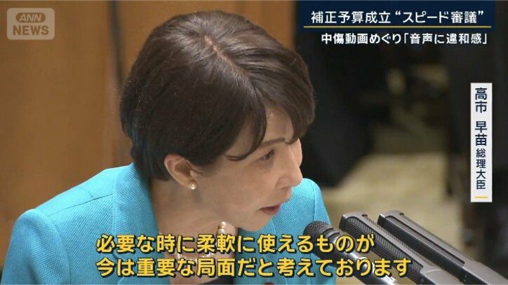 高市早苗総理大臣