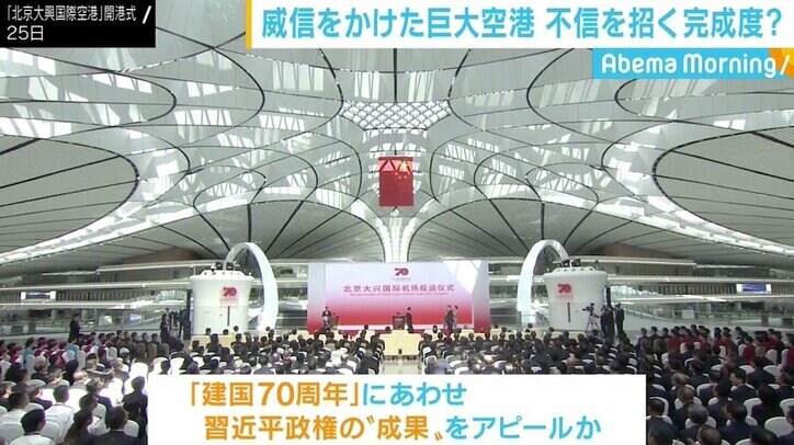 威信かけた中国・北京の新巨大空港 カウンターに空き、店舗開かずの“見切り発車”？