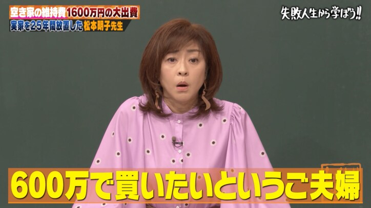 松本明子、リフォーム済み実家の査定額を公開！衝撃の金額にスタジオ絶叫「情報は知っておかないと」