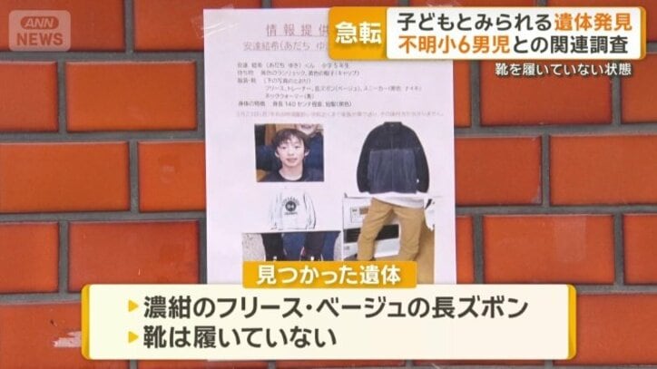 遺体は靴を履いていない状態だった