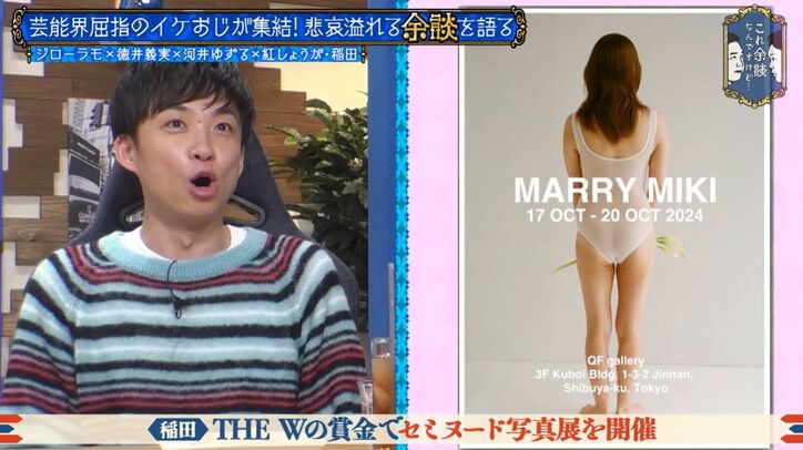 【写真・画像】紅しょうが・稲田、セミヌード展で披露されたセクシーな水着姿にチュート徳井「お尻の下にいろんな線がある」 2枚目