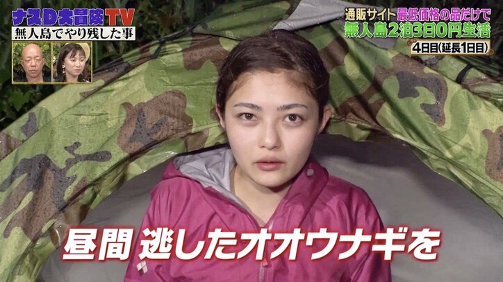 井上咲楽、無人島の川で巨大オオウナギと遭遇! カメラマンに体当たりするハプニングも?