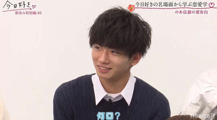 告白された数は30回以上！『今日好き』イケメン男子・かいきのモテ伝説にNiki「全部違う女性？」と驚き