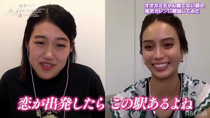 滝沢カレン、切なすぎる展開に「背中がかゆい！」　興奮のあまりイヤホンが外れるアクシデントも！？『月とオオカミちゃん』