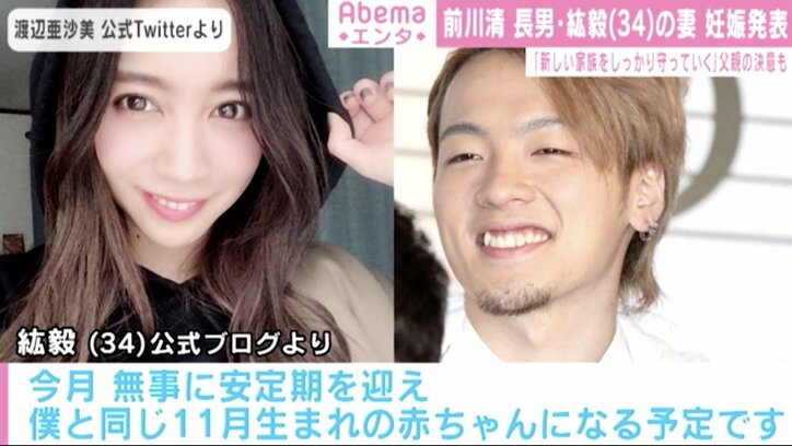 前川清の長男・紘毅、妻の第1子妊娠を報告「11月産まれの赤ちゃんになる予定です」