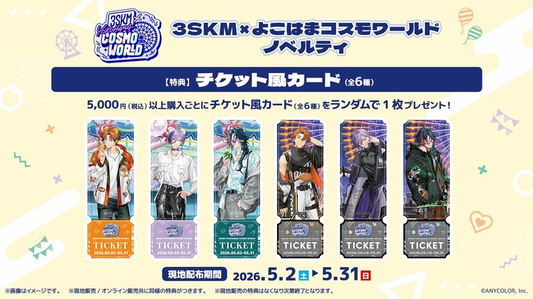 写真・画像】にじさんじ所属「3SKM」とよこはまコスモワールドがコラボ