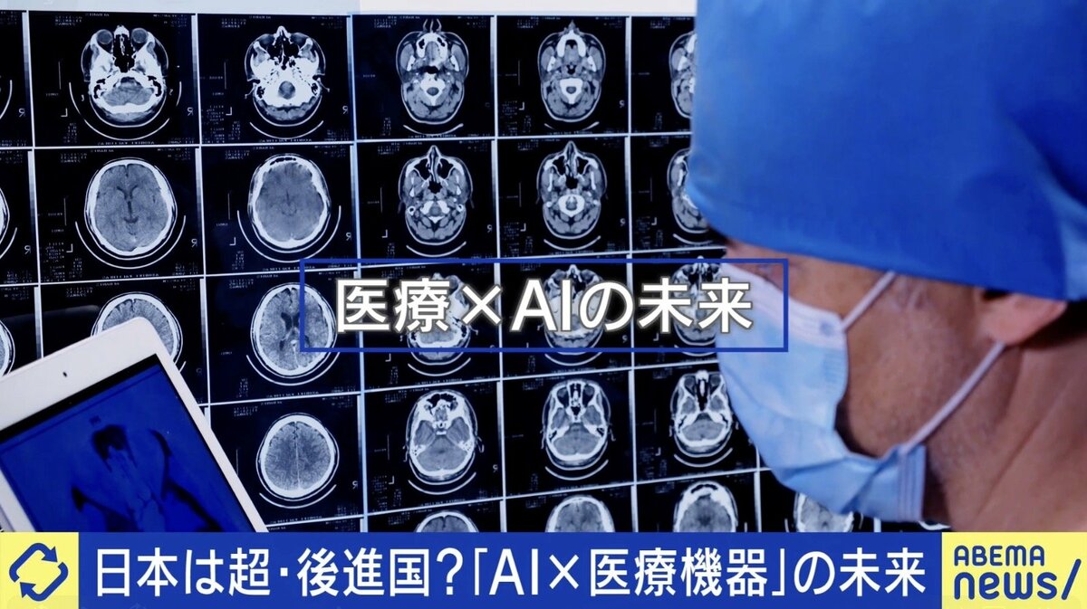ヒトの命を救う「AI医療機器」開発できても…導入できない？背景に“診療