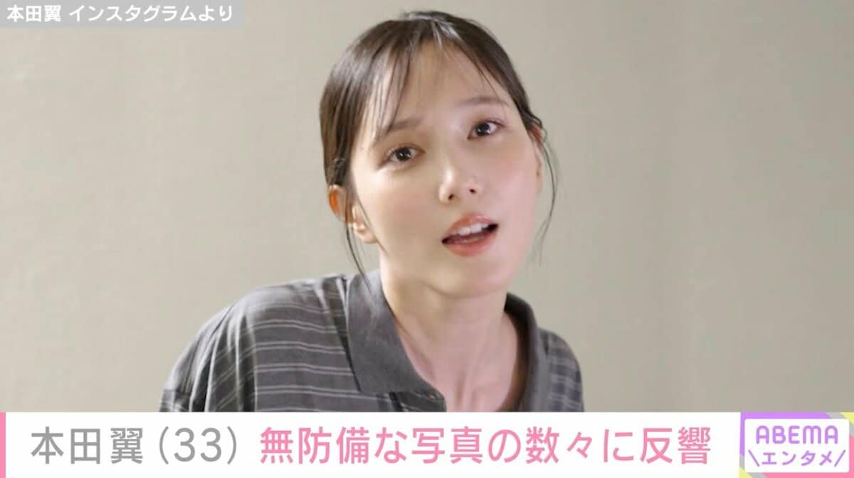 自宅公開が話題・本田翼、無防備な最新ショットに反響「ばっさーと