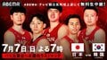 バスケットボール男子日本代表国際強化試合の日本対韓国戦がABEMAで無料生中継 日本代表・渡邊雄太のハワイ自主トレ密着番組も3日連続で配信