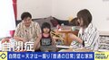 “自閉症=天才”のイメージが作る生きづらさ… 当事者家族が語る「才能は期待していない。普通の日常を送ってもらうことが一番の望み」