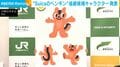 “Suicaのペンギン”後継候補キャラクター発表