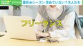 フリーランスの57.2％が休日取得にネガティブな感情… 精神科医が“休み辛い”にアドバイス「強制リセットはすごく重要」