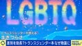 差別を助長？出版社への脅迫は「表現の自由」を侵害？「トランスジェンダー本」なぜ物議に… 性別越境評論家「言論や歩み寄りでの解決には絶望している」