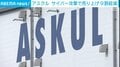 アスクル、1カ月の売り上げが前年と比べ9割以上減少 10月にサイバー攻撃