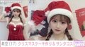辻希美＆杉浦太陽の長女・希空（17）、「プロ並み」ファン絶賛のクリスマスケーキ&サンタコス披露