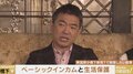 橋下氏「これからの時代、ベーシックインカムの議論を絶対にしなければならない」