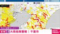 レベル4大雨危険警報 千葉市