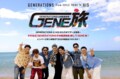 GENERATIONS、HISとのコラボ番組配信！メンバーと同じ体験ができる沖縄ツアーも発売開始
