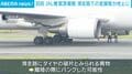 羽田空港 滑走路下の金属板が折れ曲がり地上に