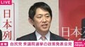 記者「長期金利上昇や円安が進んでいる中、どういうメッセージを発したい?」 小林政調会長の回答は? 自民党が政策発表会見