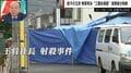 「餃子の王将」社長射殺事件解明の難しさ…検察は「肝となる部分が使えない」犯人推認の壁を弁護士が解説