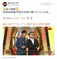 波岡一喜、“相方”とろサーモン村田のM-1優勝を祝福「ケントと2人で見て、優勝をした瞬間にチューしたわ（笑）」