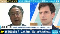 首都圏で時短延長...コロナ分科会&クラスター対策班のメンバーと議論