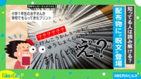 【映像】プリントに書かれていた“謎の呪文”の意味