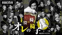 ♯0 今夜はラブキャンを楽しむための入学説明会!恋愛学部交流会 ラブ♥キャンパス | AbemaTV(アベマTV)