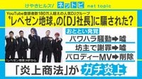 DJ社長、台本ありきの炎上？