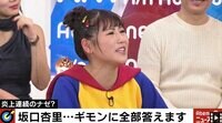 西野未姫、坂口杏里に失言「下には下がいる」 千原ジュニア「喧嘩したいの？」