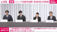 ジャニー氏について 東山氏｢やっていることは鬼畜の所業｣