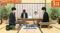 第6期 叡王戦 本戦トーナメント 準決勝 斎藤慎太郎八段 対 佐々木大地五段