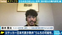 【映像】元浦和 鈴木啓太と考える“ウンチ論”アスリートの腸内環境