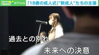 【映像】"人生のお守り"を「18歳の成人式」主催者の思い