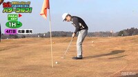 【動画】オーバー50歳 不屈の精神で挑むパターゴルフ![チーム康光]