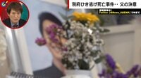 「別府ひき逃げ事件」19歳で亡くなった息子へ…両親の決意