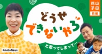 「自分がやったほうが早いと思っていた」山田花子が夫を頼れるようになった理由 - Ameba News [アメーバニュース]