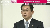 社会ニュース - 部下への暴言で辞任　兵庫・明石市長会見　1 | 動画視聴は【Abemaビデオ(AbemaTV)】