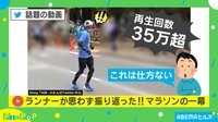 止まランナー マラソン中に○乱入!