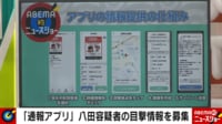 【映像】不審者「通報アプリ」テレ朝付近の情報提供画面