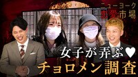 【動画】菊地亜美お墨付きAMEMIYAの結婚式ソング『ニューヨーク恋愛市場』