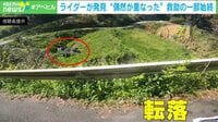 【映像】ひっくり返ったトラックに女性が…(冒頭)