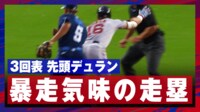 【映像】まさに暴走列車、吉田正尚同僚がレフト前ツーベース