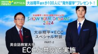 【映像】大谷翔平選手“ビッグプレゼント”秘話