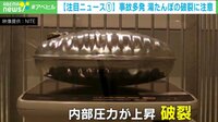 【映像】膨らむ湯たんぽ破裂＆9万匹の子ガメ